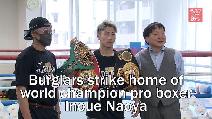Burglars strike home of world champion pro boxer Inoue Naoya