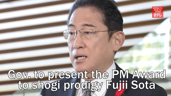 Japanese Government to present the Prime Minister's Award to shogi prodigy Fujii Sota