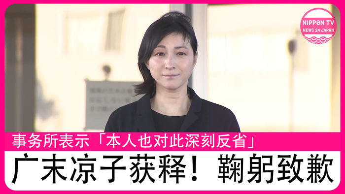 (Chinese)Actress Hirosue released from police detention over alleged assault