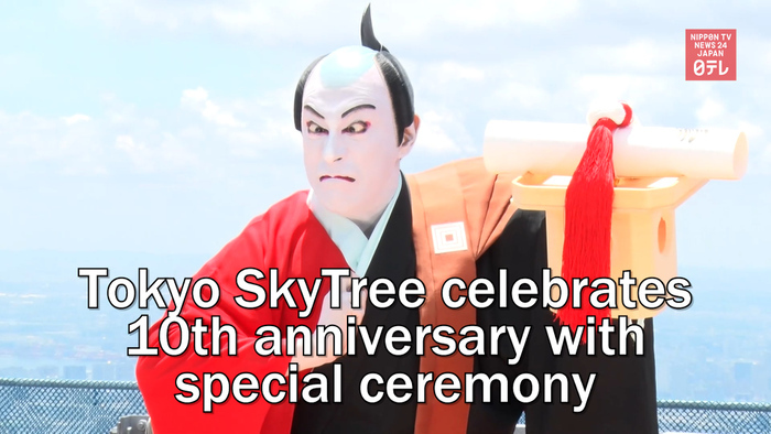 Tokyo SkyTree celebrates 10th anniversary with special ceremony