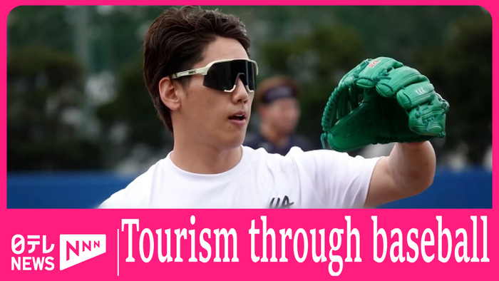 Japan and US -Tourism exchange through baseball