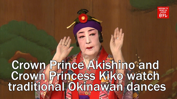 Crown Prince Akishino and Crown Princess Kiko watch traditional Okinawan dances
