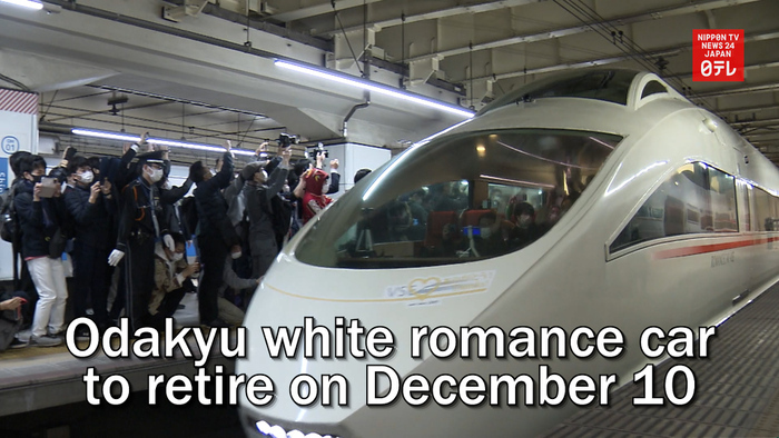 Odakyu white romance car train to retire on December 10