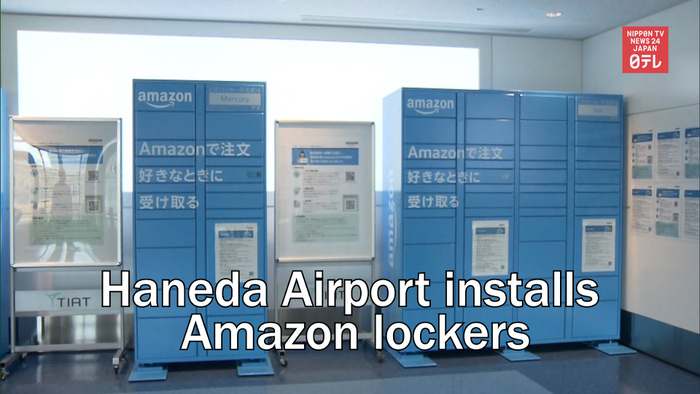 Haneda Airport installs Amazon lockers