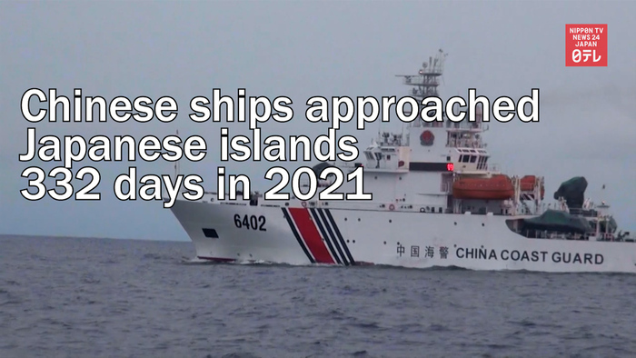 Chinese ships approached Japanese islands 332 days in 2021