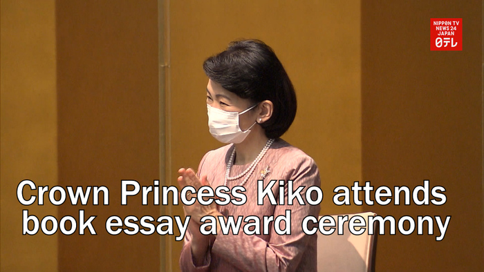 Crown Princess Kiko attends a book essay award ceremony