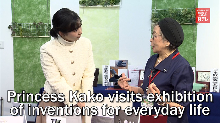 Princess Kako visits exhibition of inventions for everyday life