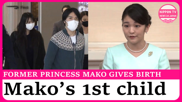 Former Japanese Princess Mako gives birth to first child