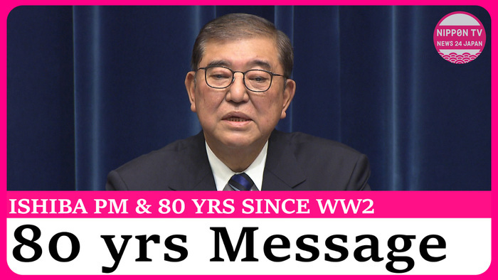Japan PM Ishiba announces his message marking 80 years after WWII