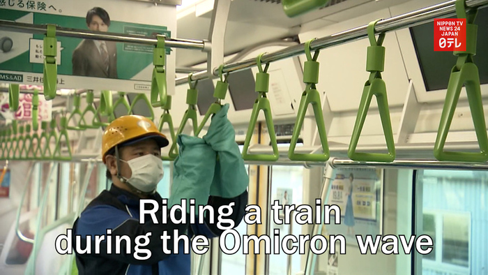 Riding a train during the Omicron wave