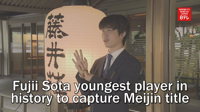 Fujii Sota youngest player in history to capture Meijin shogi title
