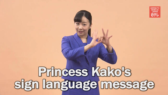 Princess Kako encourages high school sign language performers