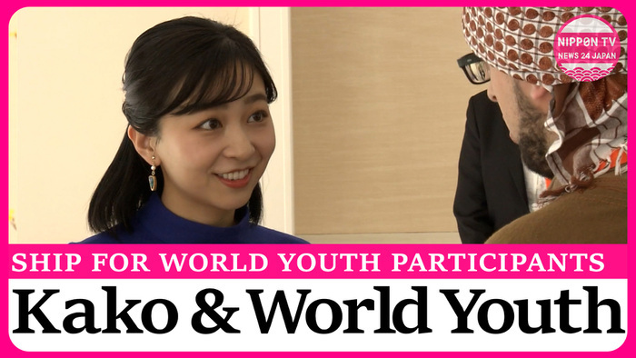 Princess Kako interacts with participants of Ship for World Youth