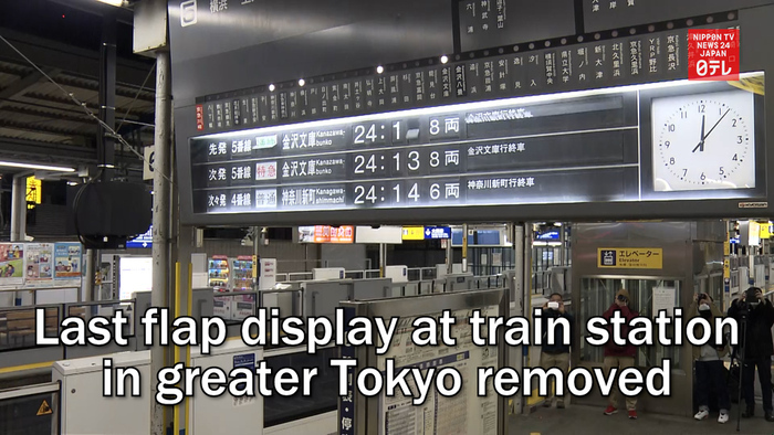 Last flap display at train station in greater Tokyo removed