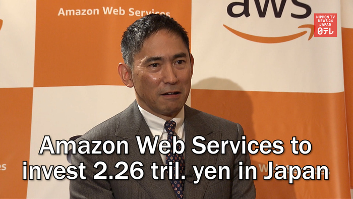 Amazon Web Services to invest 2.26 tril. yen in Japan