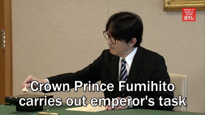 Crown Prince Fumihito carries out emperor's task