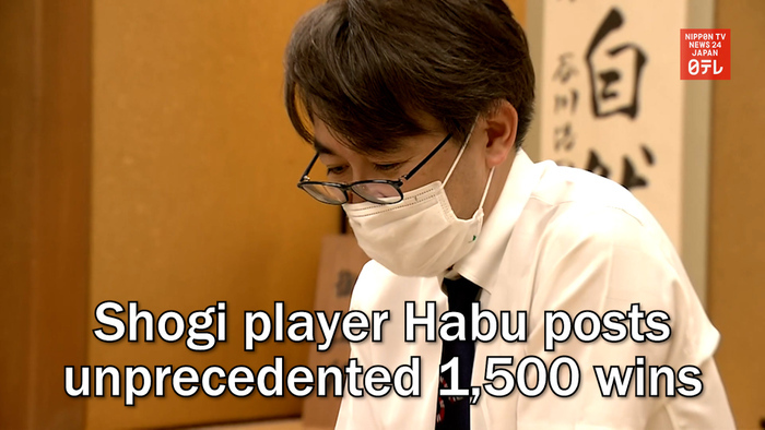 Shogi player Habu posts unprecedented 1,500 wins