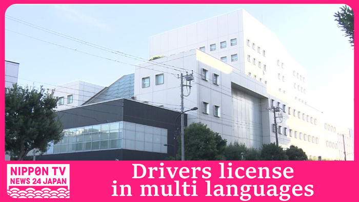 More Foreign languages to Driver's license exams in Tokyo