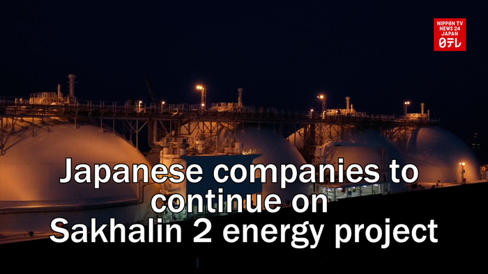 Japanese major trading companies to continue on Sakhalin 2 energy project