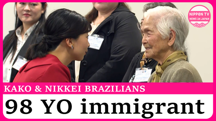 Princess Kako meets 98-year-old Japanese who immigrated to Brazil
