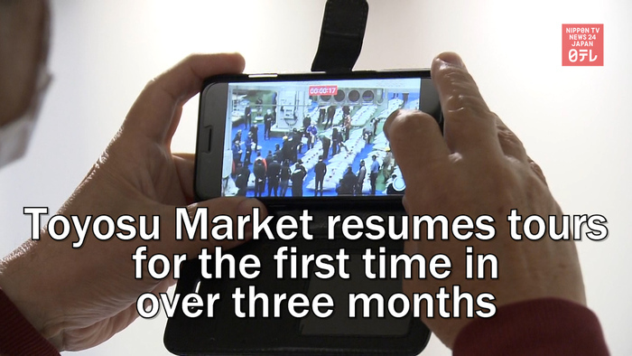Toyosu Market resumes tours for the first time in over three months