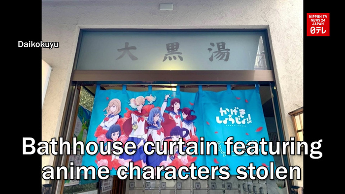 Bathhouse curtain featuring anime characters stolen