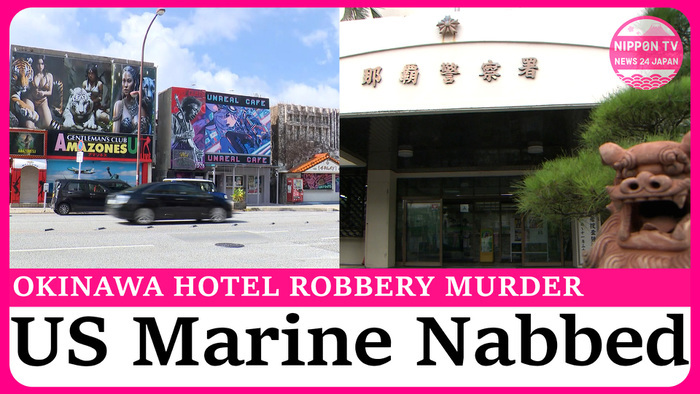 US Marine arrested in Okinawa over robbery murder of woman at Naha hotel