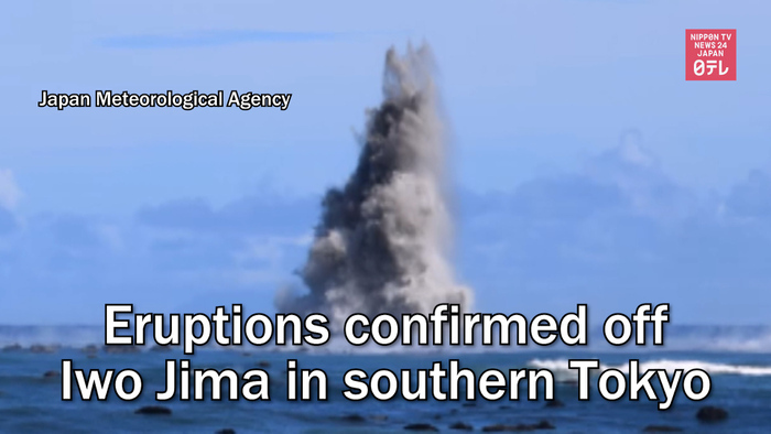 Eruptions confirmed off Iwo Jima in southern Tokyo