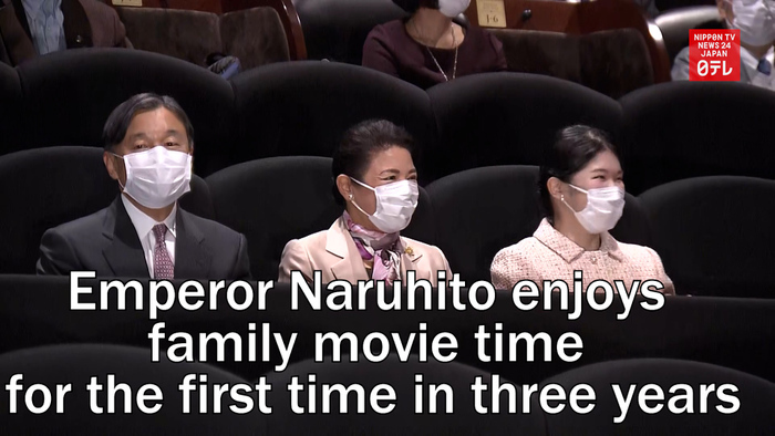 Emperor Naruhito enjoys family movie time for the first time in three years