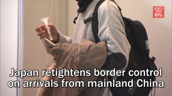 Japan retightens border control on arrivals from mainland China