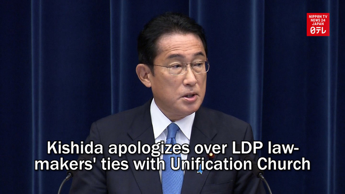 Kishida apologizes over LDP lawmakers' ties with Unification Church