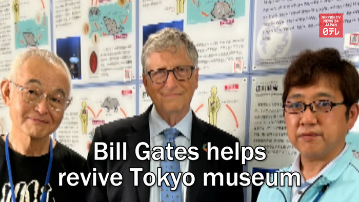Bill Gates helps revive Tokyo museum