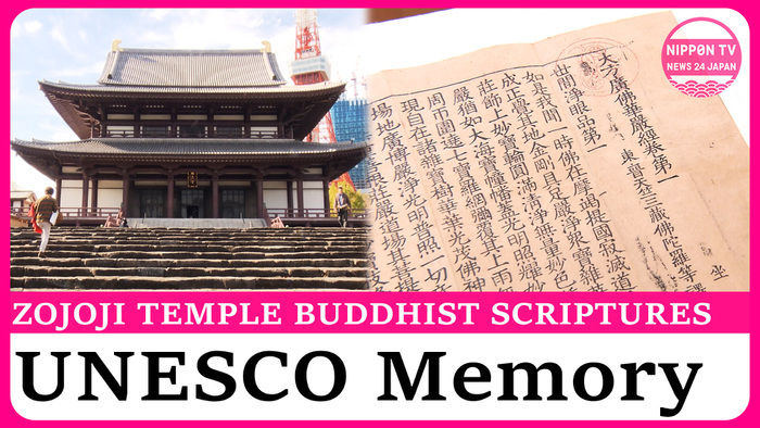 Buddhist scriptures stored at Zojoji Temple in Tokyo have been registered as a UNESCO Memory of the World.
