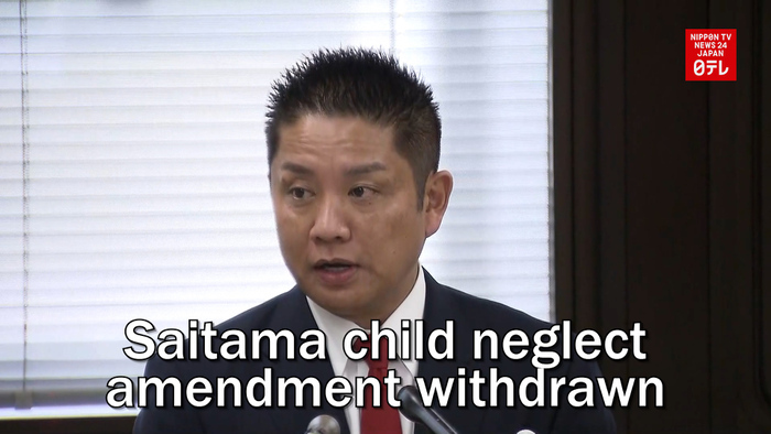 Saitama Prefecture child neglect law amendment withdrawn