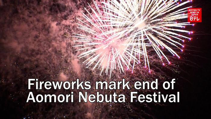 Fireworks mark end of Aomori Nebuta Festival