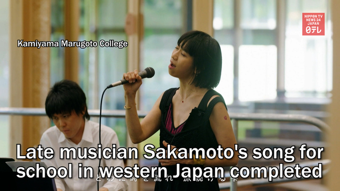 Late musician Sakamoto's song for school in western Japan completed