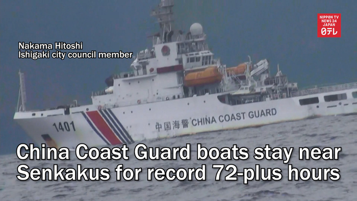 China Coast Guard boats stay near Senkakus for record 72-plus hours