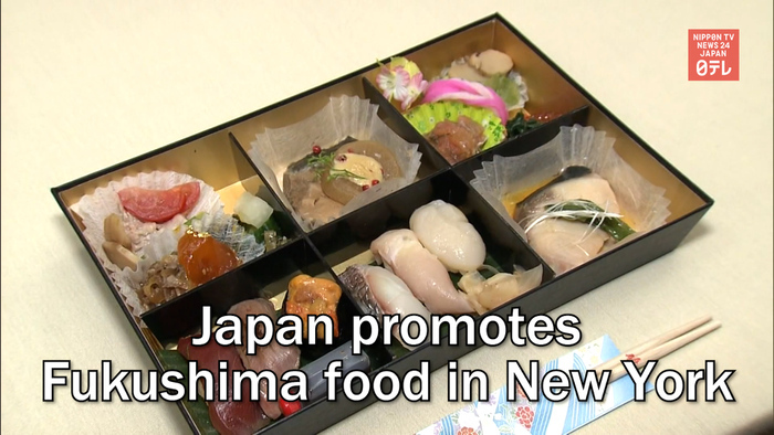 Japan promotes Fukushima food in New York