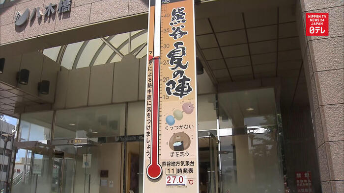 Thermometer sign in Japan's hottest city