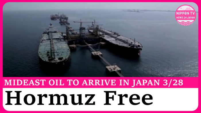 Tanker that bypassed Hormuz to arrive in Japan as early as March 28