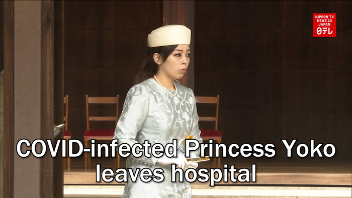 COVID-infected Princess Yoko leaves hospital
