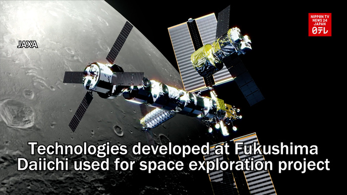 Technologies developed at Fukushima Daiichi used for space exploration project