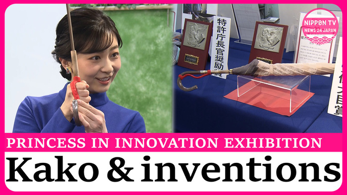 Princess Kako visits innovation exhibition