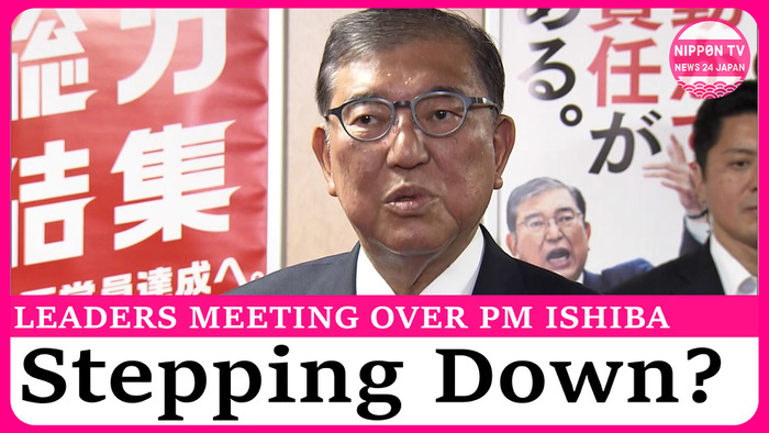 PM Ishiba to step down? LDP top-level meeting