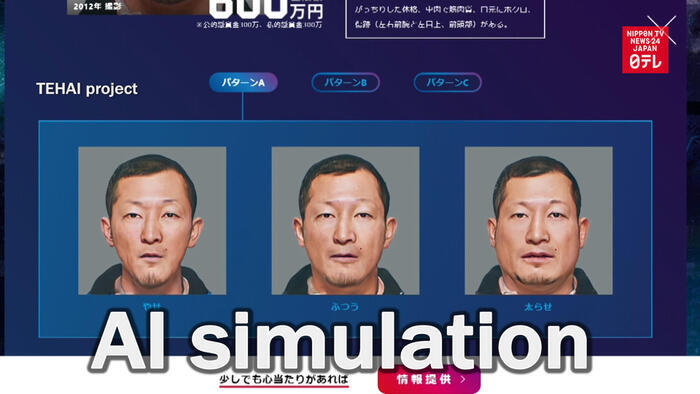 AI simulates current appearance of wanted suspects