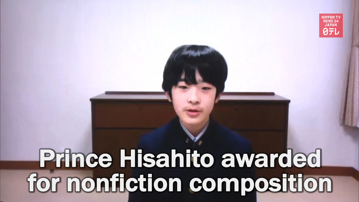 Japan's Prince Hisahito receives an honorable mention for his composition entered in a children's nonfiction competition in southwestern Japan.