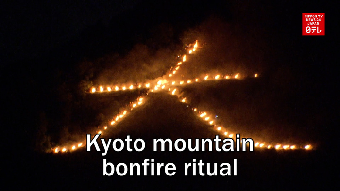 Kyoto mountain bonfire ritual