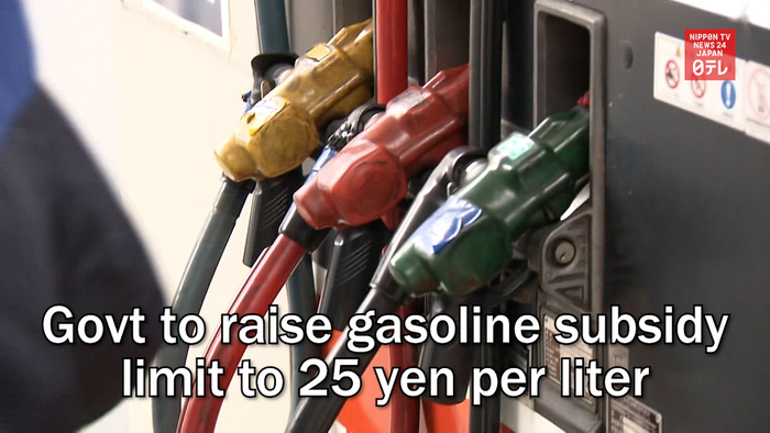 Govt to raise gasoline subsidy limit to 25 yen per liter
