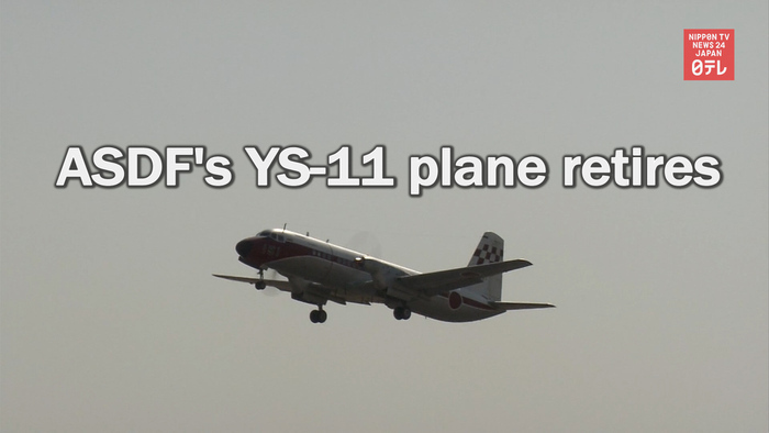 ASDF's YS-11 plane retires