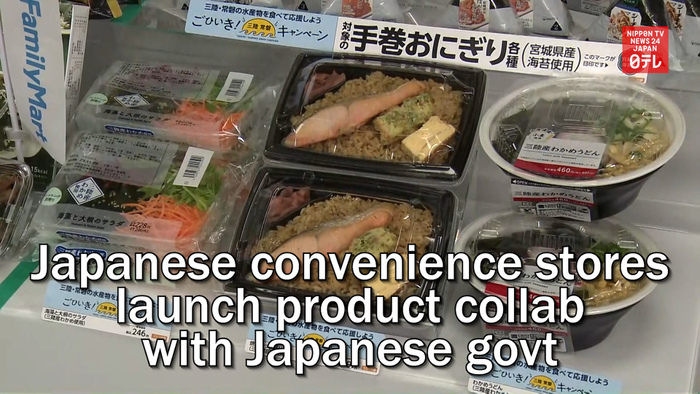 Japanese convenience store chains launch product collab with Japanese govt